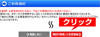ご利用規約