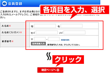 会員登録