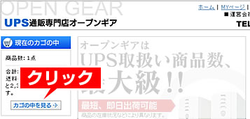 カゴの中を見る