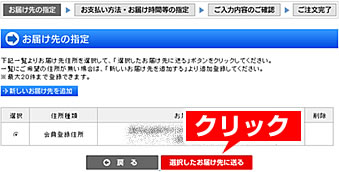 お届け先の指定
