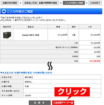 ご入力内容のご確認