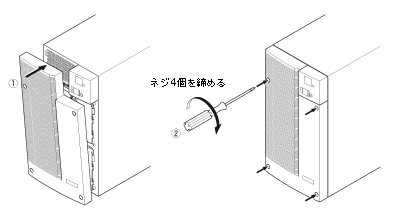 フロントパネルを取り付けます。