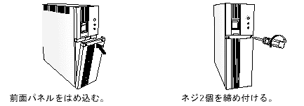前面パネルをはめ込みます。