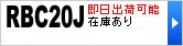 APC RBC20J バッテリーキット Smart-UPS 500のバッテリー交換にはこちらの商品が必要です