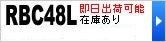 APC RBC48L バッテリーキット Smart-UPS 750のバッテリー交換にはこちらの商品が必要です