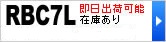 APC RBC7L バッテリーキット Smart-UPS 1400・1500のバッテリー交換にはこちらの商品が必要です