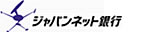 ジャパンネット銀行