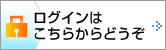 ログイン