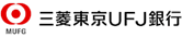 三菱東京UFJ銀行